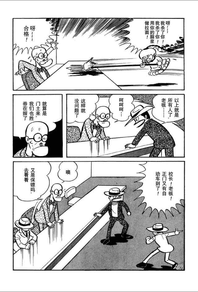 《学园无聊男》漫画 01卷