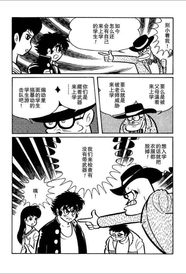 《学园无聊男》漫画 01卷