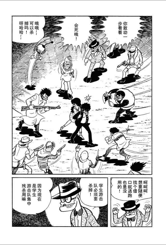 《学园无聊男》漫画 01卷