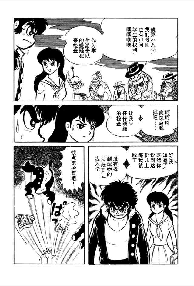 《学园无聊男》漫画 01卷