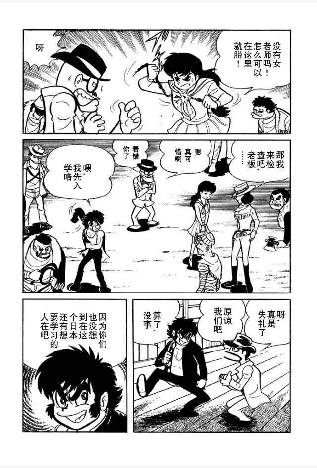 《学园无聊男》漫画 01卷