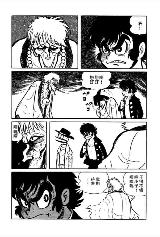 《学园无聊男》漫画 01卷