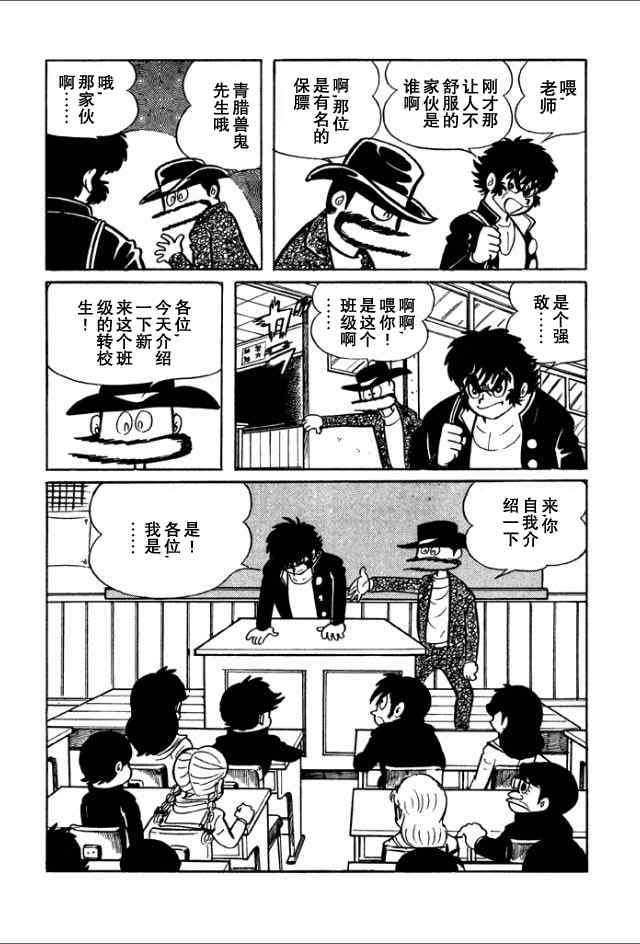 《学园无聊男》漫画 01卷