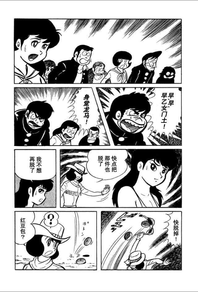 《学园无聊男》漫画 01卷