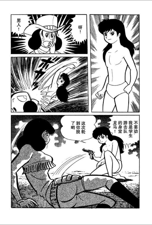 《学园无聊男》漫画 01卷