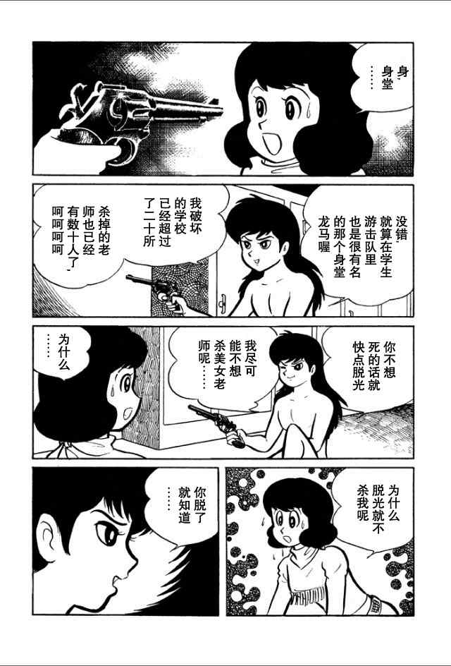 《学园无聊男》漫画 01卷