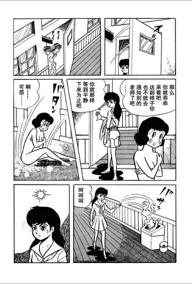 《学园无聊男》漫画 01卷