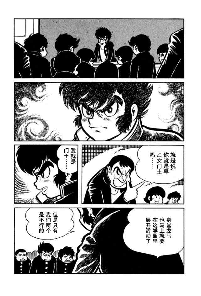 《学园无聊男》漫画 01卷