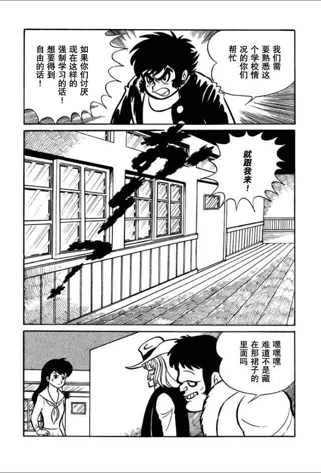 《学园无聊男》漫画 01卷