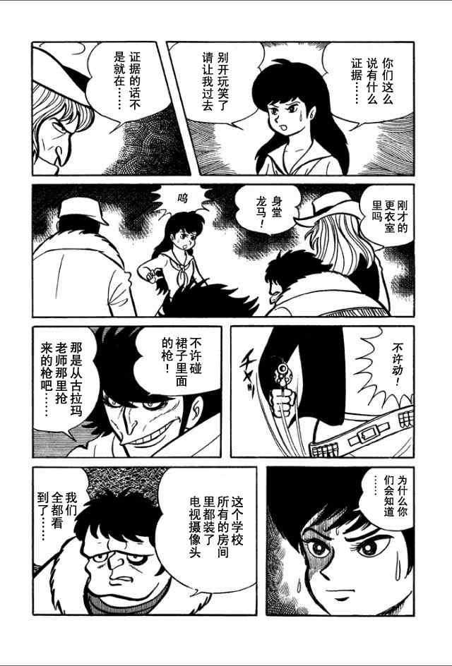 《学园无聊男》漫画 01卷