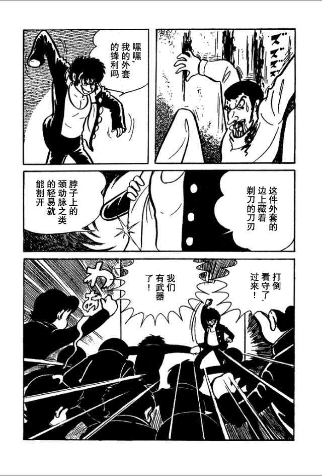 《学园无聊男》漫画 01卷