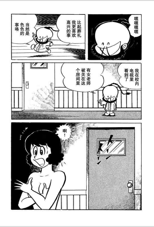 《学园无聊男》漫画 01卷