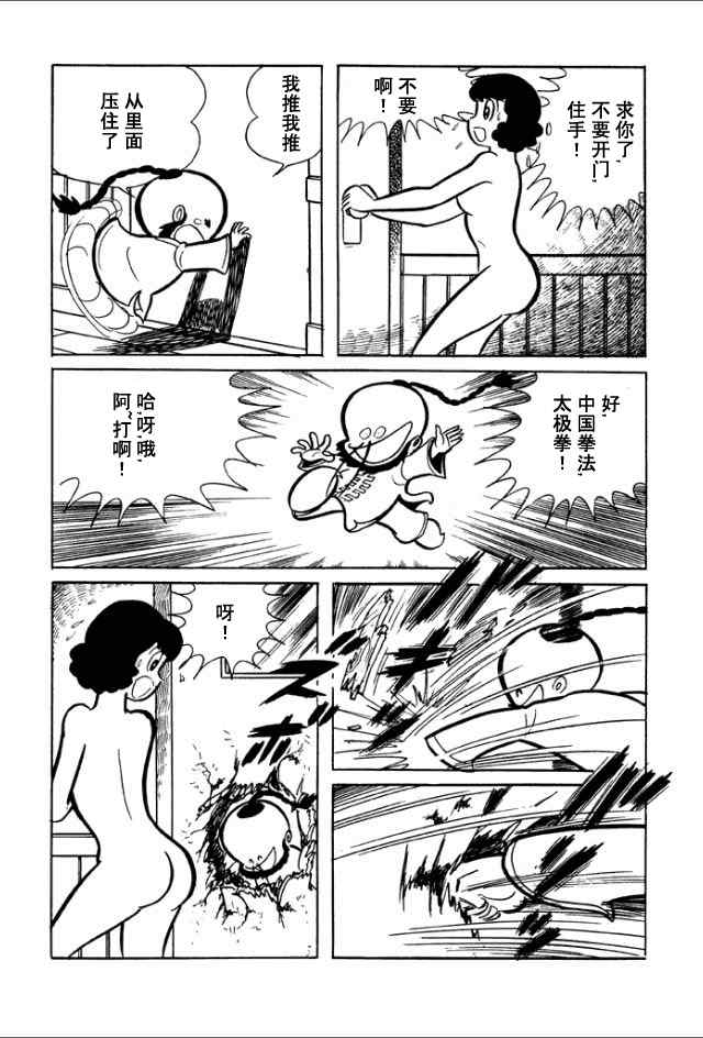 《学园无聊男》漫画 01卷