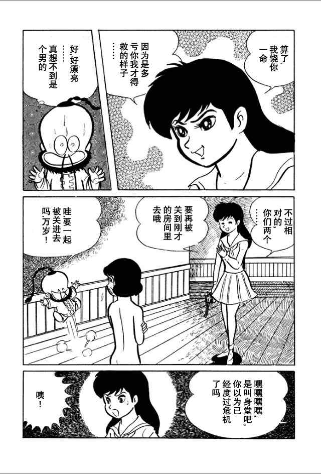 《学园无聊男》漫画 01卷