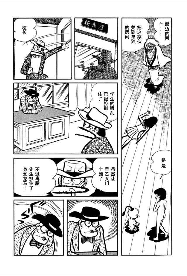 《学园无聊男》漫画 01卷