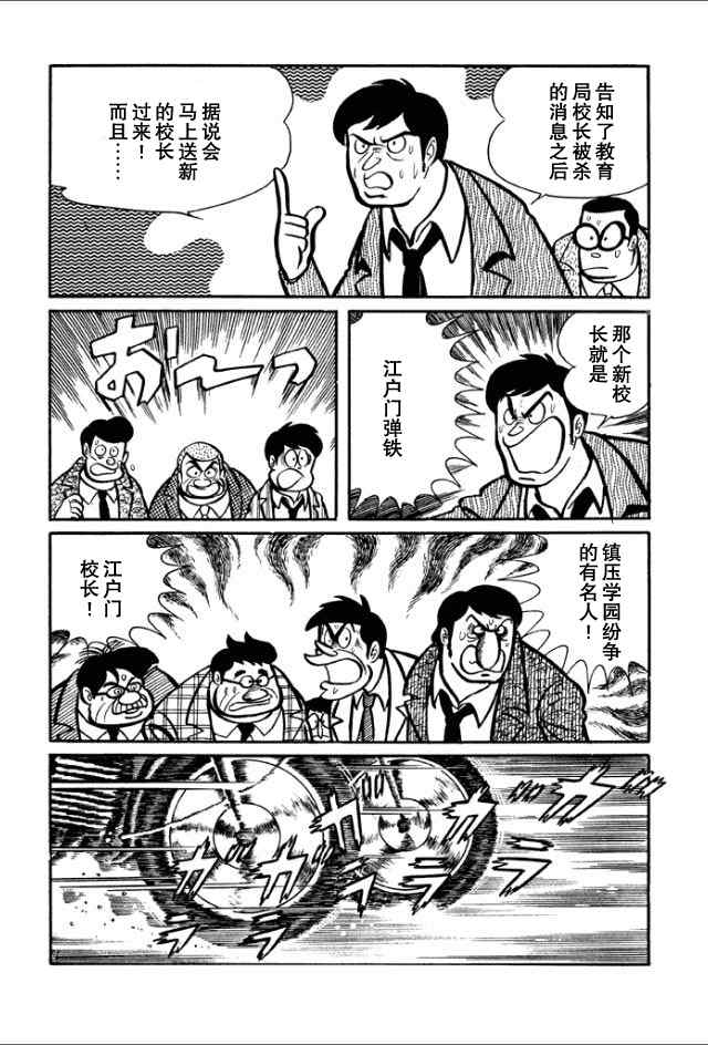 《学园无聊男》漫画 01卷