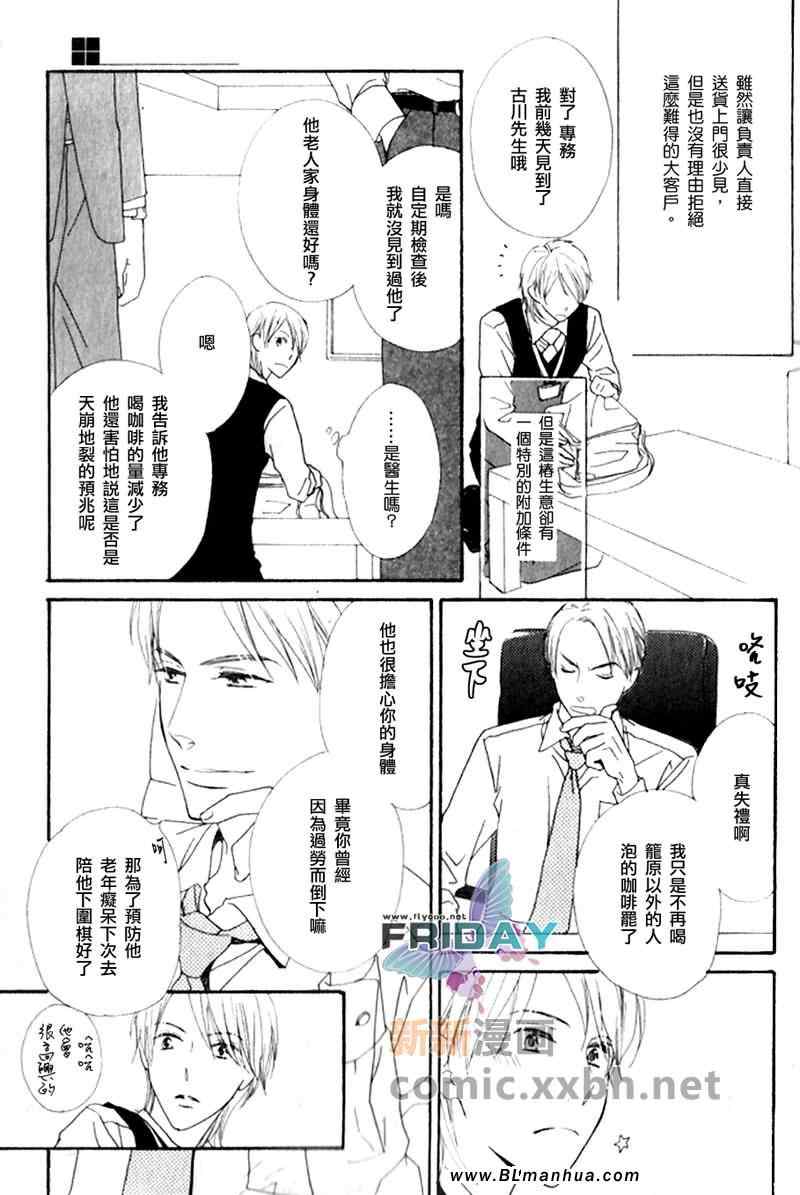 《唇与咖啡》漫画 01集