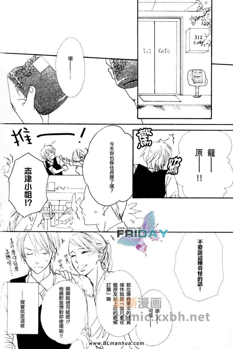 《唇与咖啡》漫画 01集