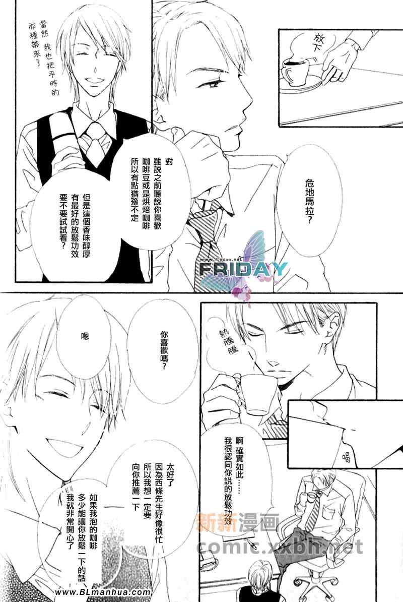 《唇与咖啡》漫画 01集