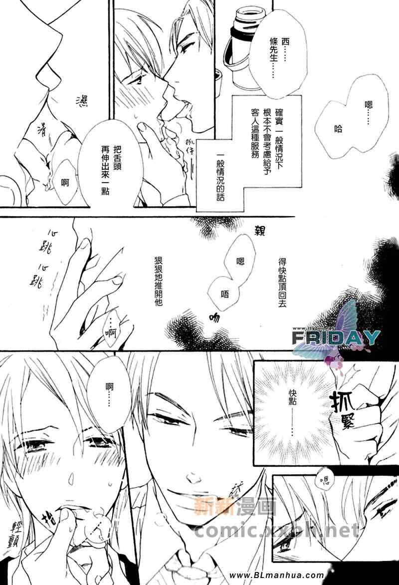 《唇与咖啡》漫画 01集