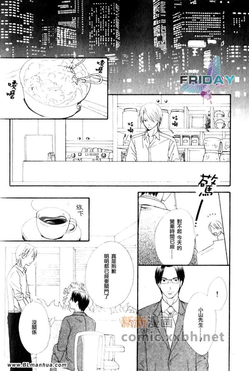 《唇与咖啡》漫画 01集