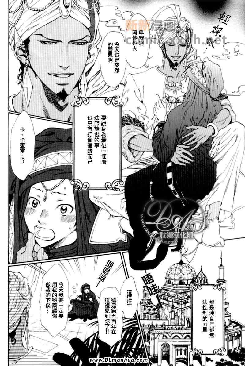 《国王与魔神以及魔法师》漫画 01集