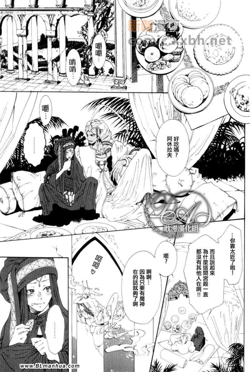 《国王与魔神以及魔法师》漫画 01集