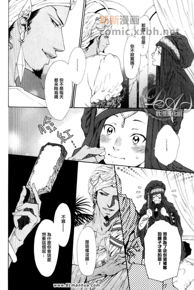 《国王与魔神以及魔法师》漫画 01集