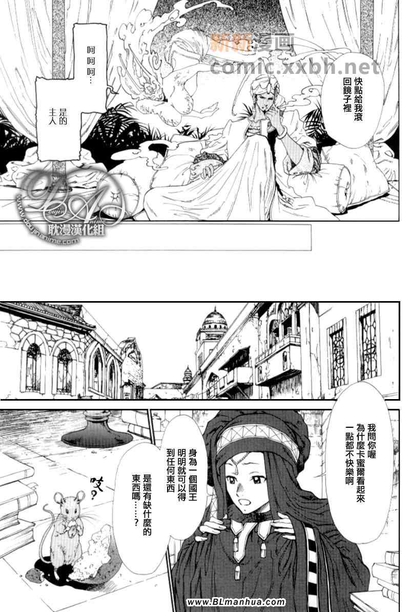 《国王与魔神以及魔法师》漫画 01集