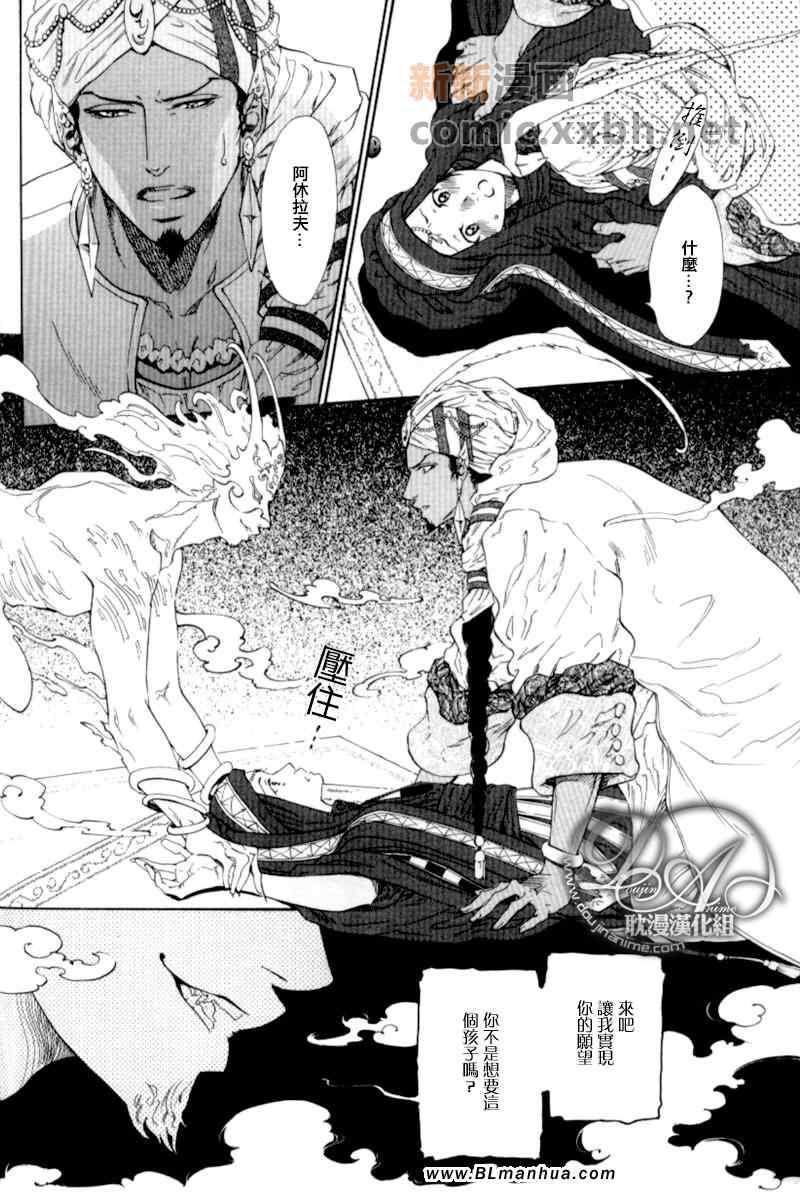 《国王与魔神以及魔法师》漫画 01集