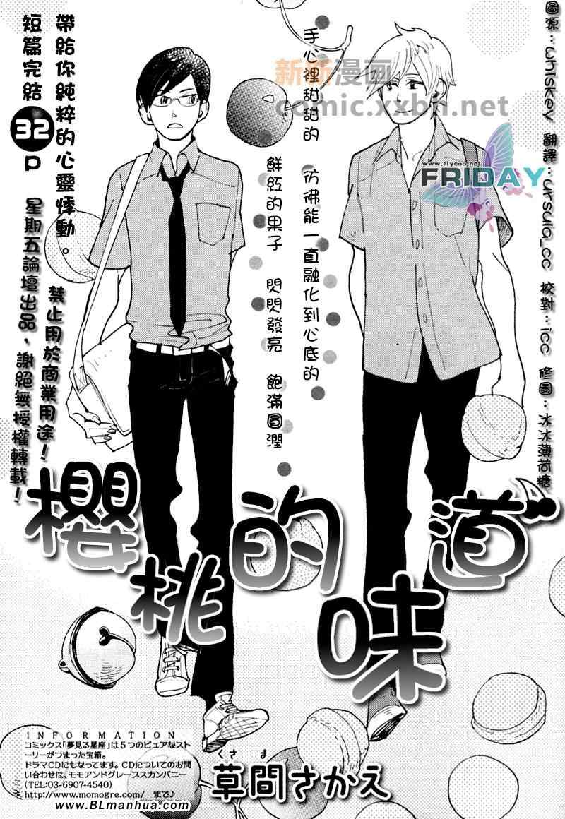 《樱桃的味道》漫画 01集