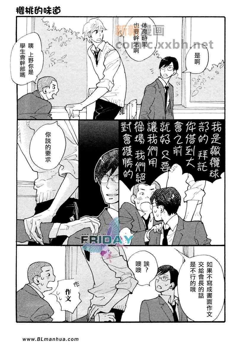 《樱桃的味道》漫画 01集