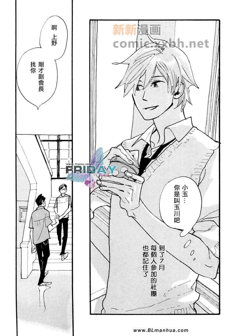 《樱桃的味道》漫画 01集