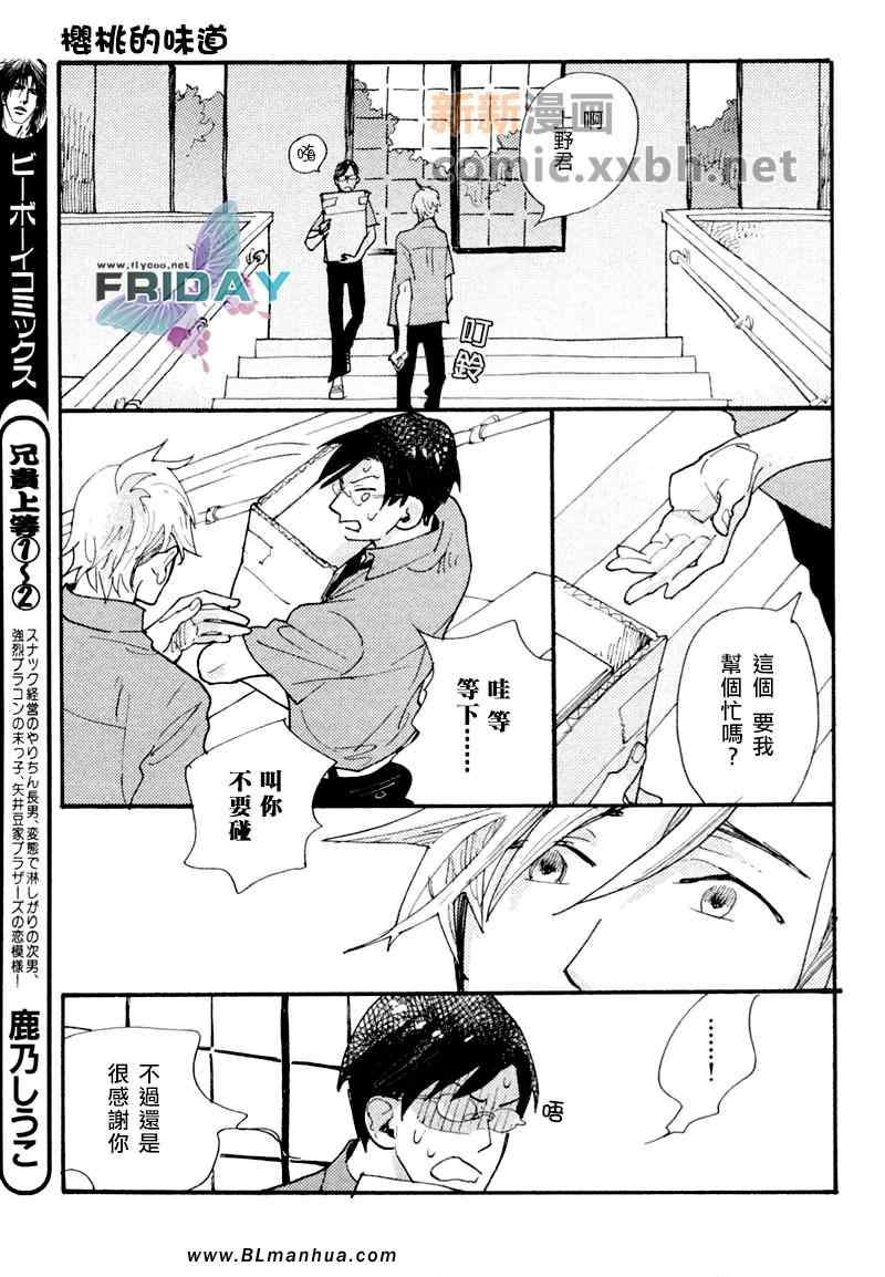 《樱桃的味道》漫画 01集