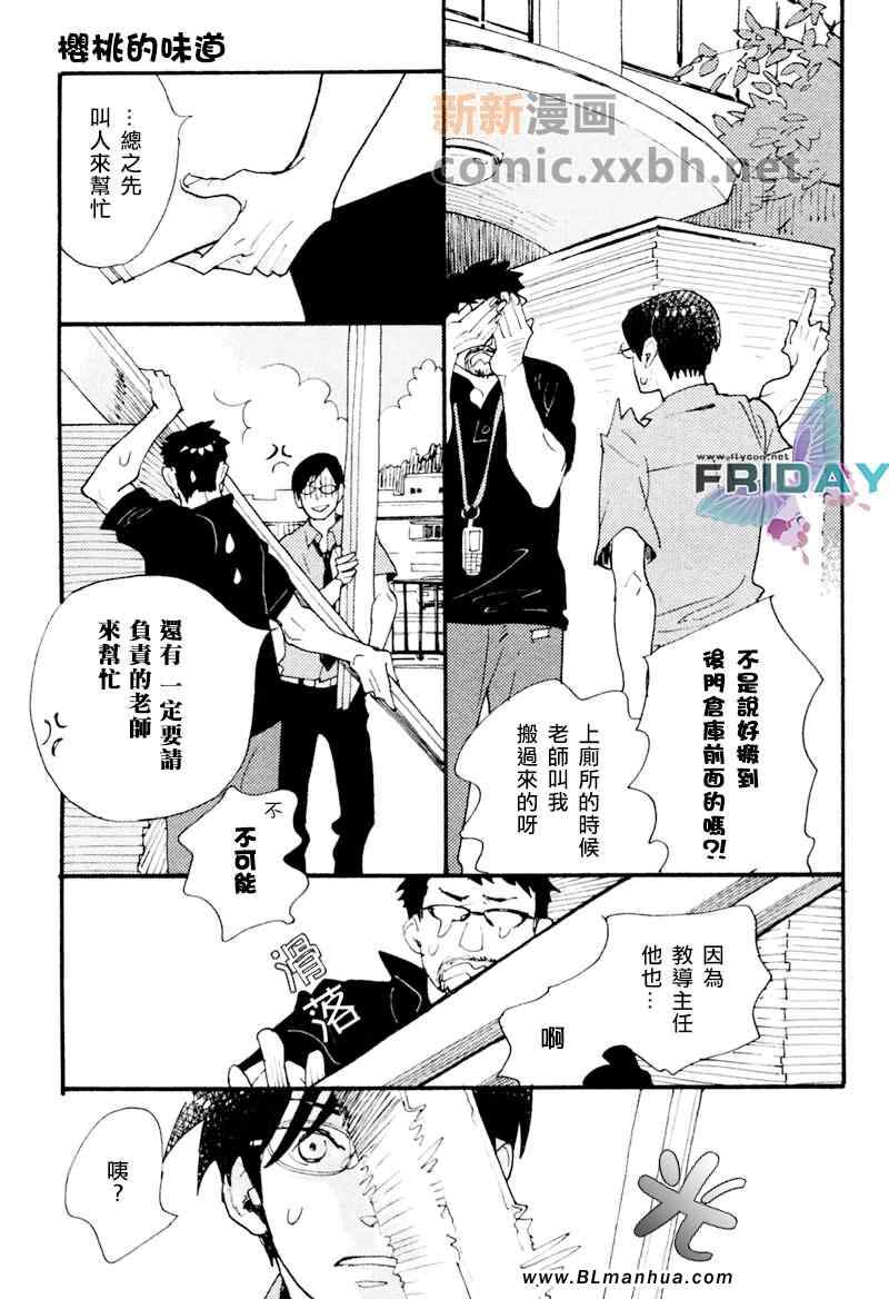 《樱桃的味道》漫画 01集