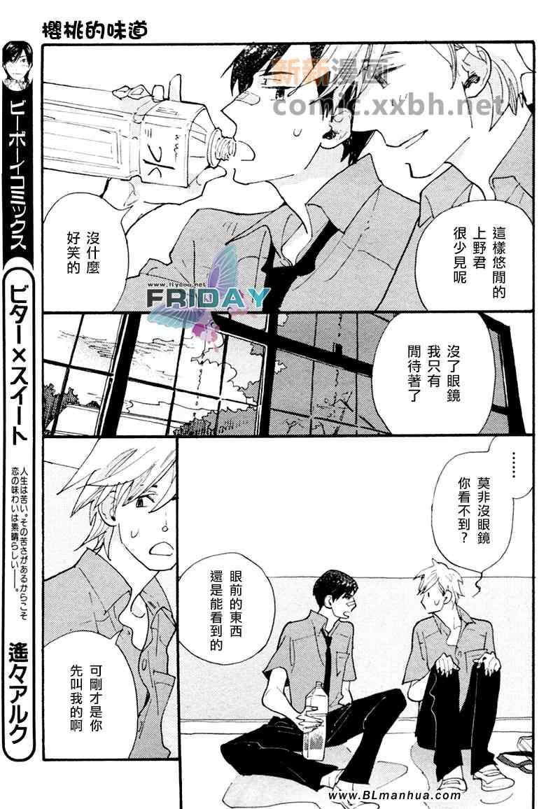 《樱桃的味道》漫画 01集