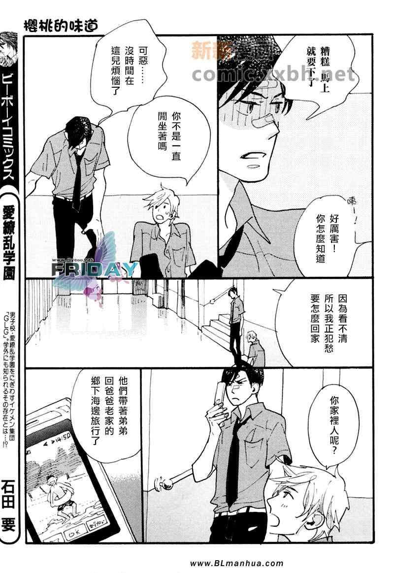 《樱桃的味道》漫画 01集