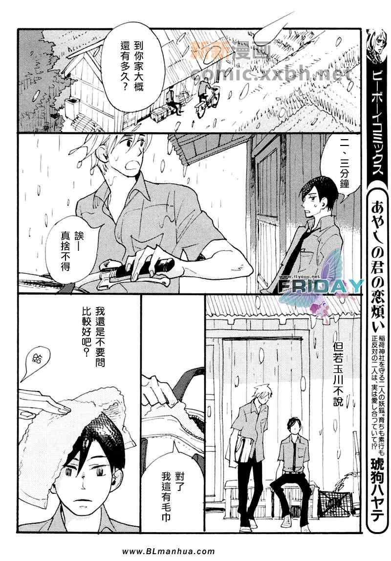 《樱桃的味道》漫画 01集