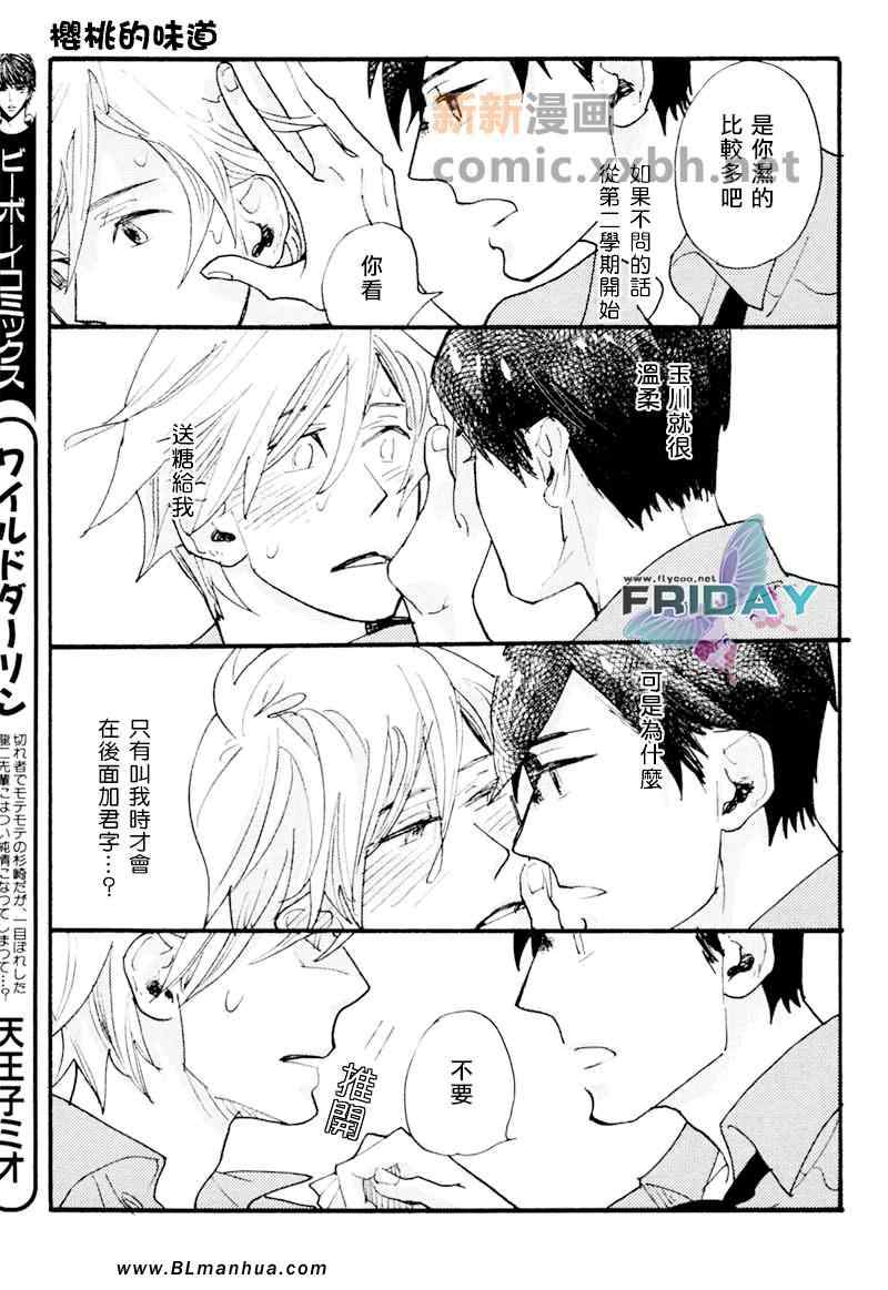 《樱桃的味道》漫画 01集