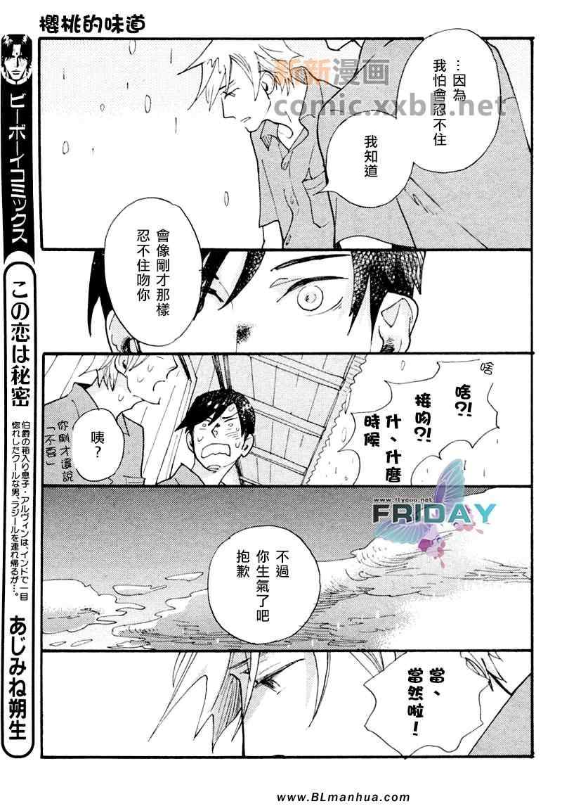 《樱桃的味道》漫画 01集