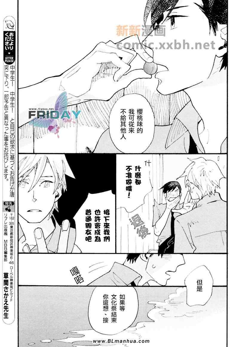 《樱桃的味道》漫画 01集