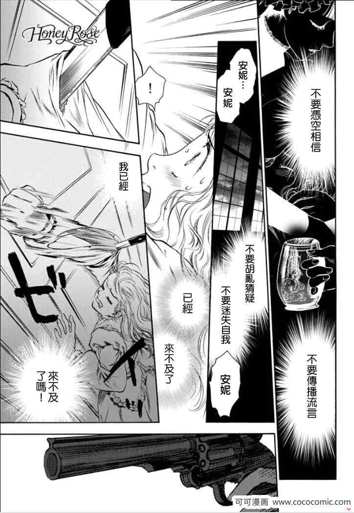 《蔷薇下的真相Honey Rose》漫画 蔷薇下的真相08集