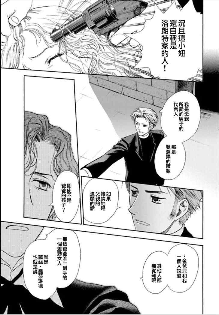 《蔷薇下的真相Honey Rose》漫画 蔷薇下的真相07集