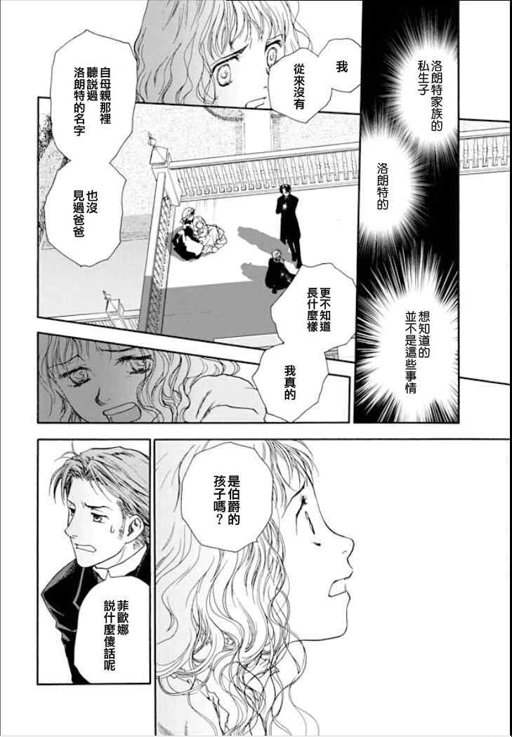 《蔷薇下的真相Honey Rose》漫画 蔷薇下的真相07集