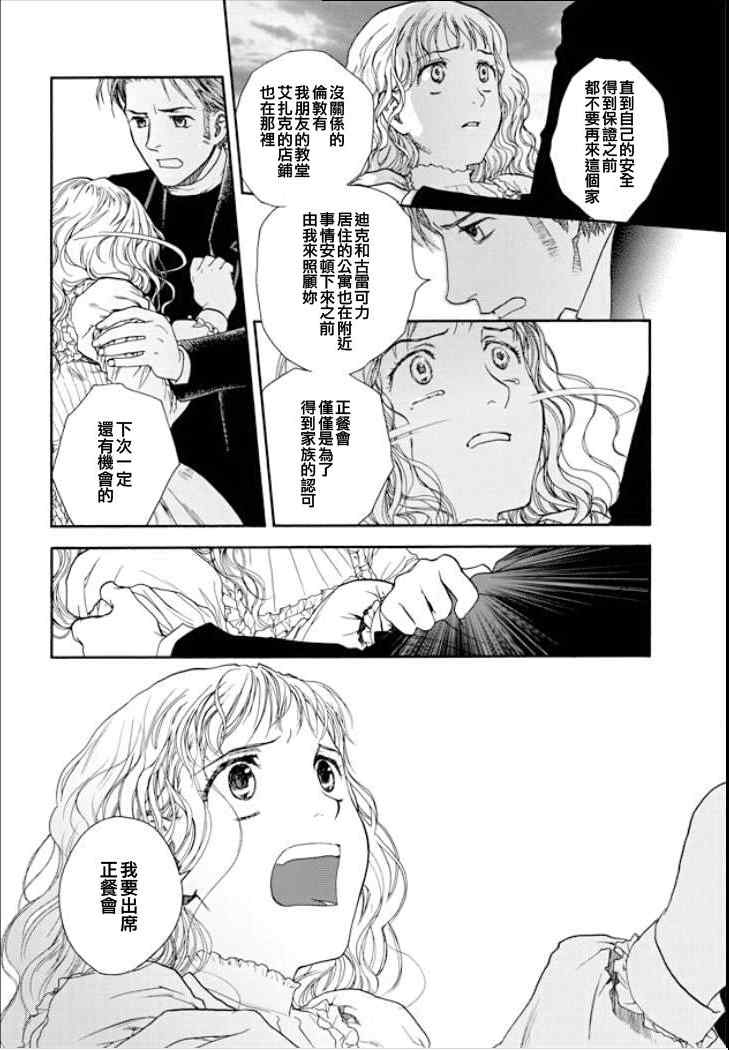 《蔷薇下的真相Honey Rose》漫画 蔷薇下的真相07集