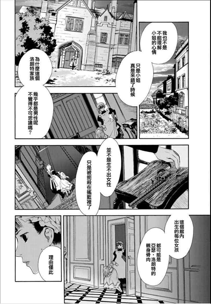 《蔷薇下的真相Honey Rose》漫画 蔷薇下的真相07集