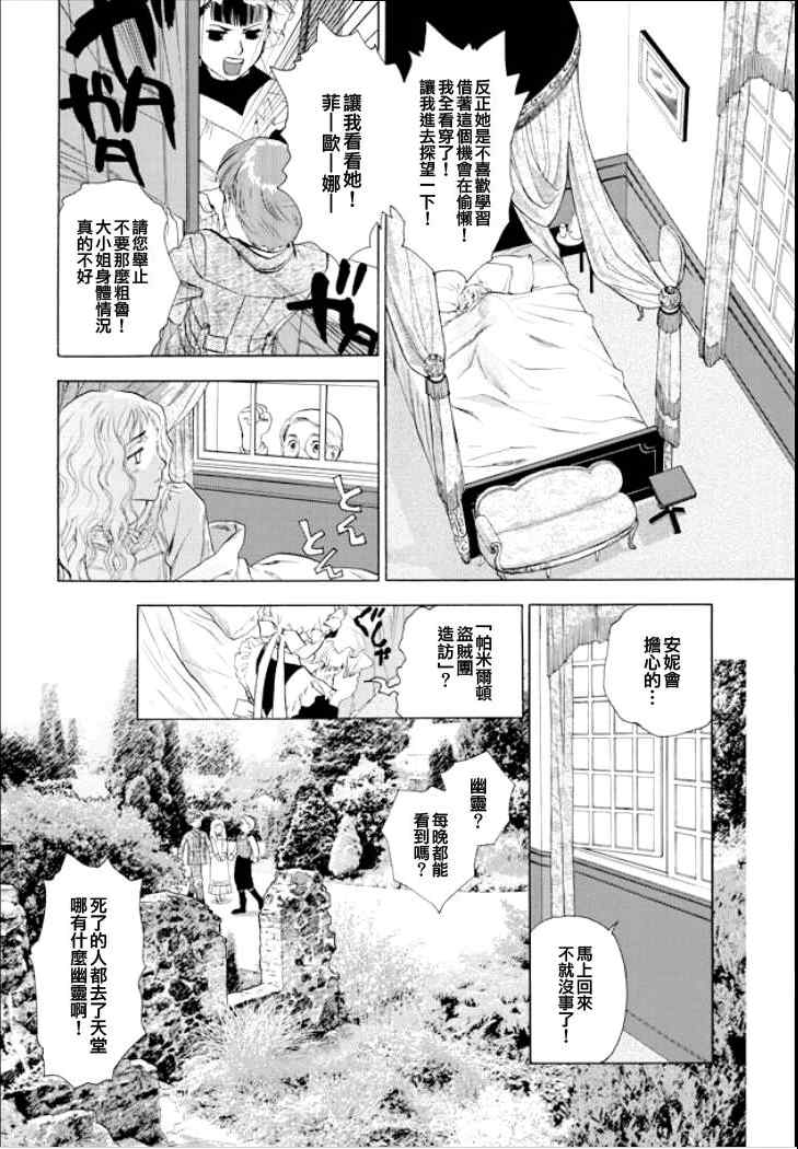 《蔷薇下的真相Honey Rose》漫画 蔷薇下的真相03集