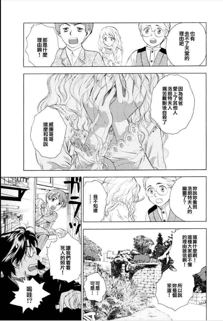 《蔷薇下的真相Honey Rose》漫画 蔷薇下的真相03集