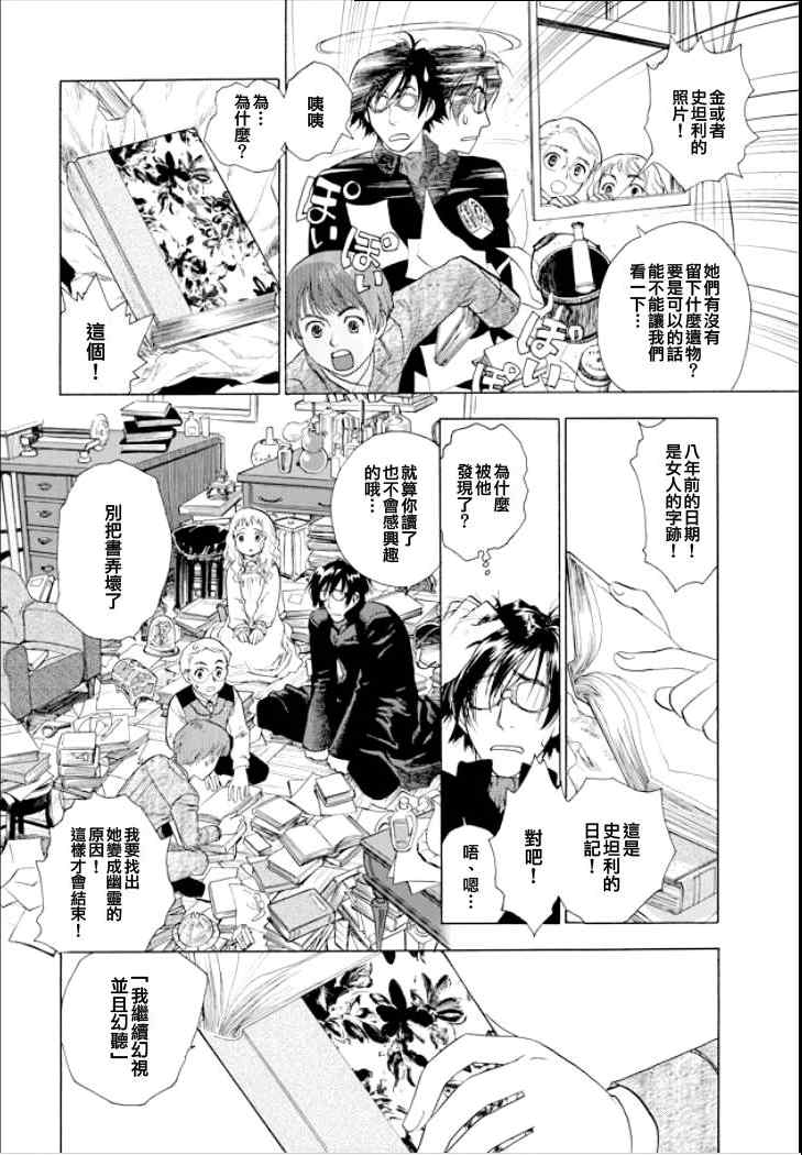 《蔷薇下的真相Honey Rose》漫画 蔷薇下的真相03集