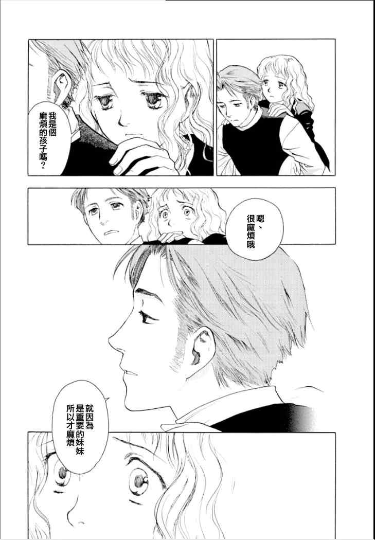 《蔷薇下的真相Honey Rose》漫画 蔷薇下的真相03集